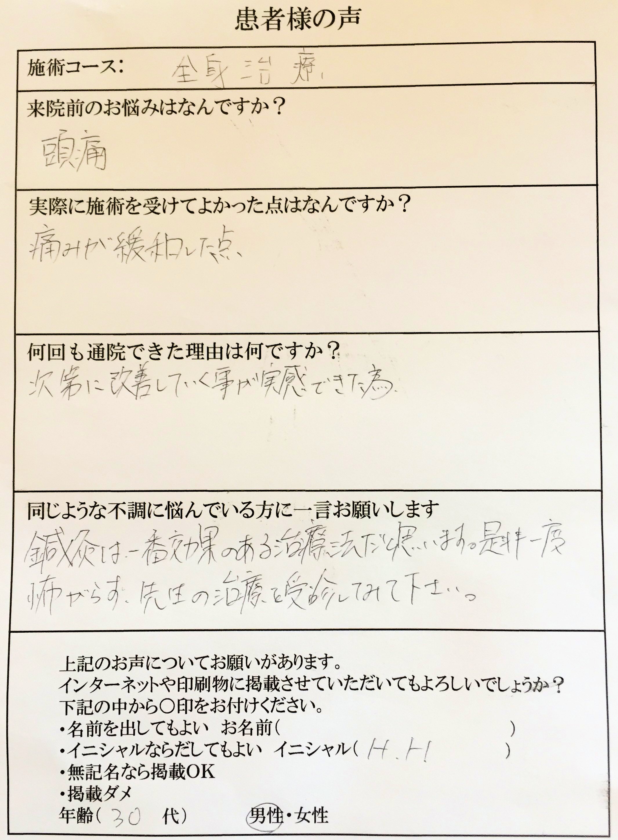 頭痛に鍼灸治療