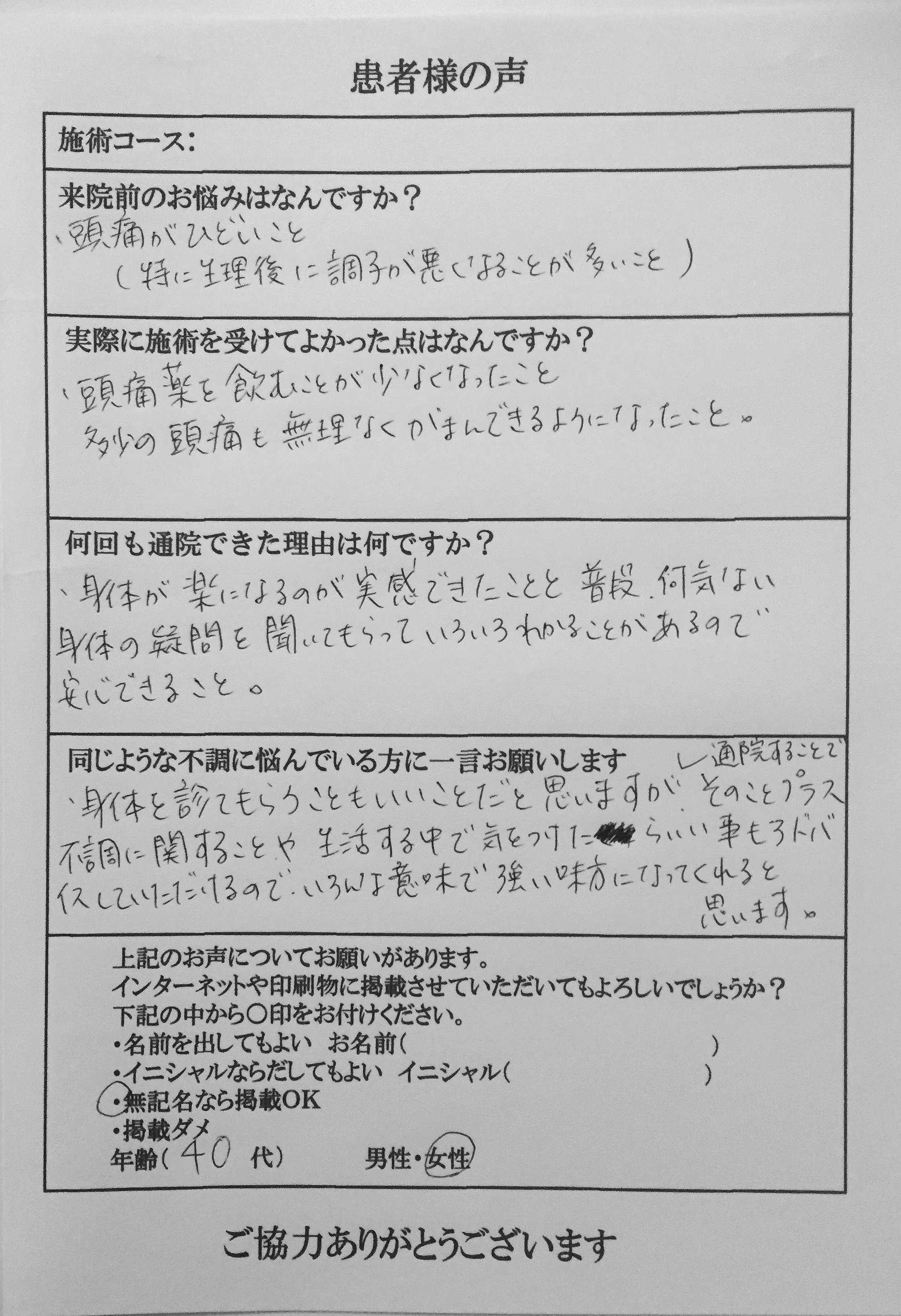 頭痛・生理に鍼灸治療