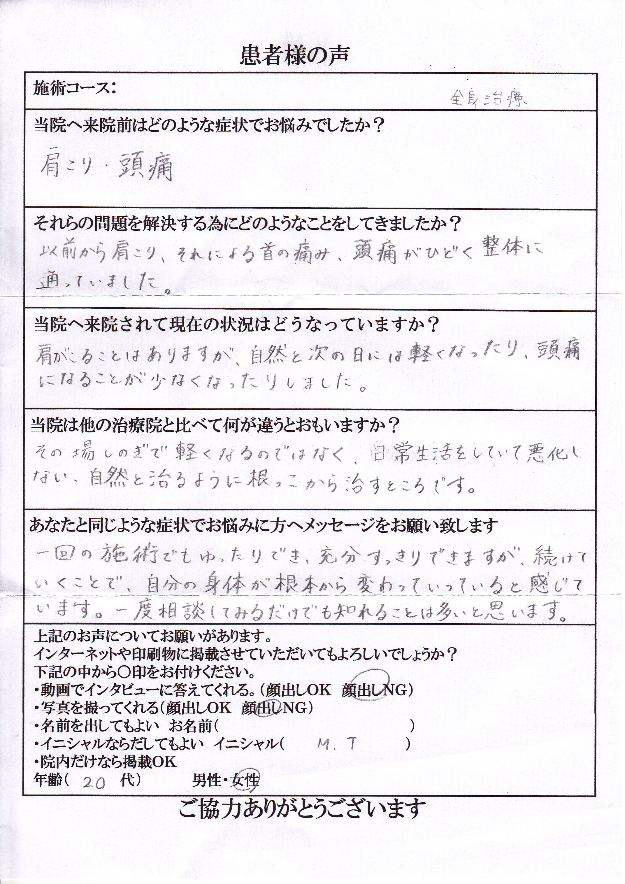 肩こり・頭痛の患者様の声(鍼灸治療)