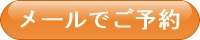 ネット予約ボタン(小)